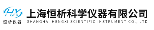 上海(hai)恆析科(ke)學儀(yi)器有限(xian)公(gong)司(si)
