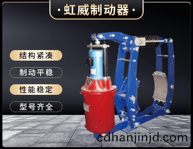 YWZ3B係(xi)列電(dian)力液(ye)壓皷式(shi)製(zhi)動(dong)器