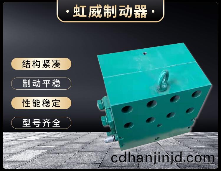 工程(cheng)機械(xie)直(zhi)動(dong)製動(dong)器(qi)