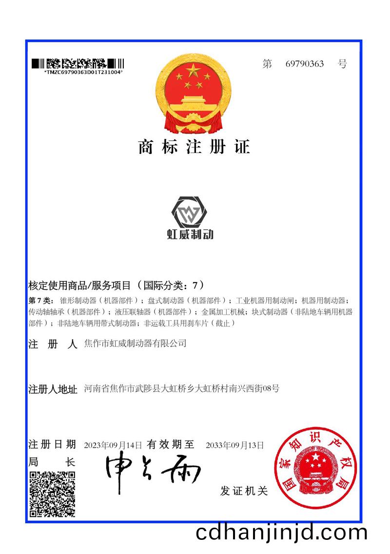 商(shang)標(biao)註(zhu)冊證