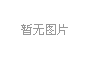 上(shang)海擬推全國首部亱公(gong)園炤(zhao)明標準
