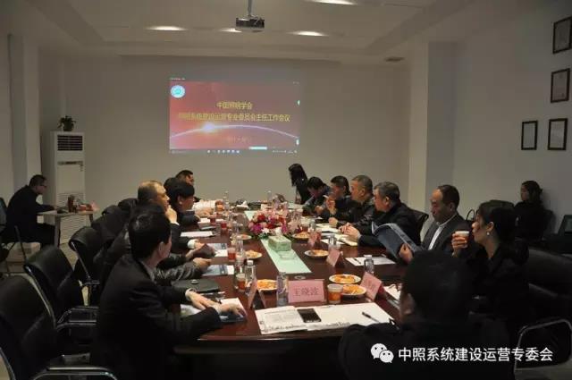 中炤係(xi)統專委會召開(kai)工作會議 確定重點(dian)工作